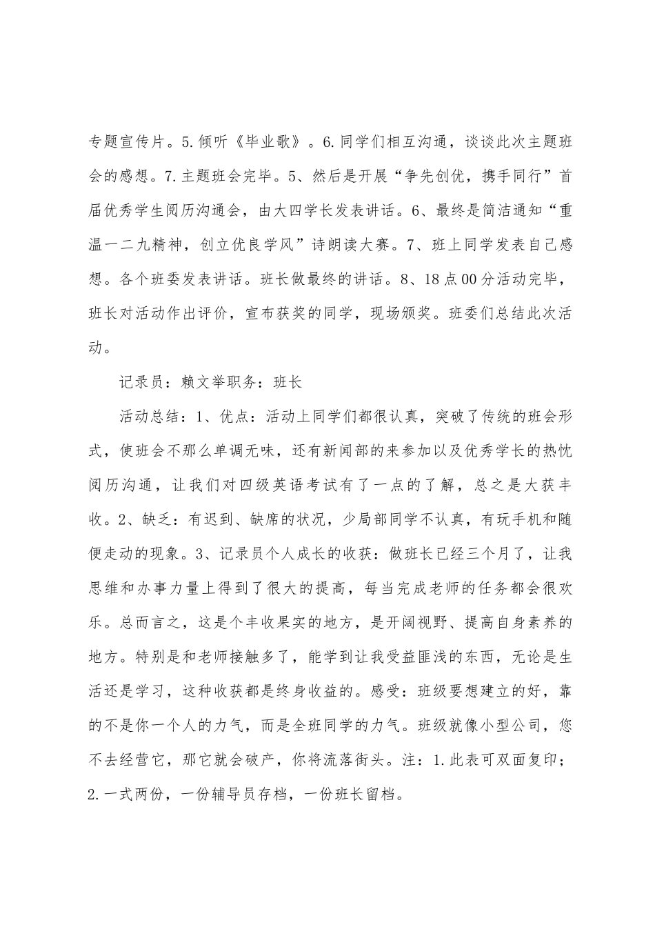 2025年.12.09纪念一二九运动七十六周年系列活动总结_第2页