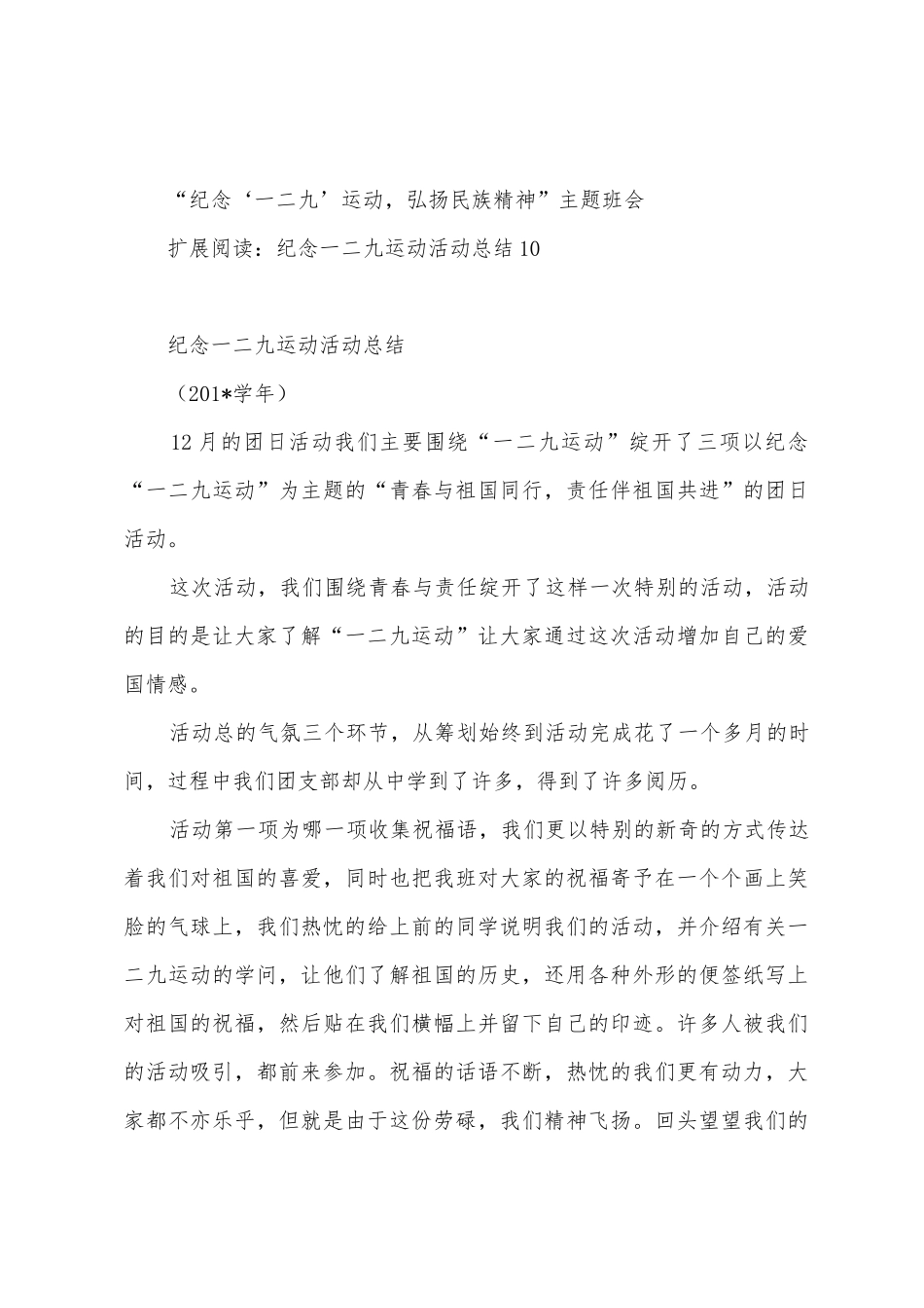 2025年.12.09纪念一二九运动七十六周年系列活动总结_第3页