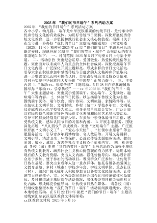 2025年-“我们的节日端午”系列活动方案