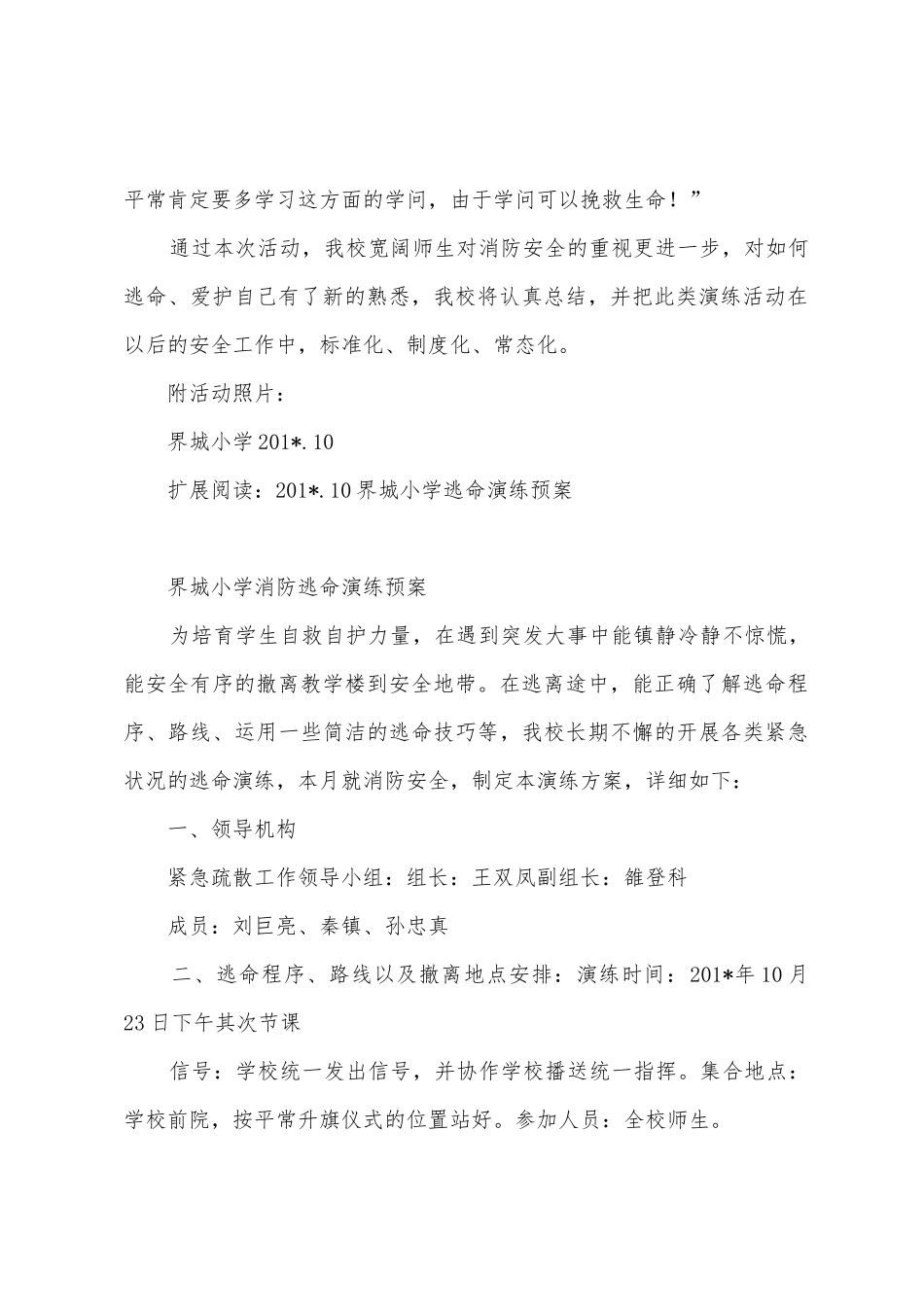 2025年.10界城小学逃生演练总结_第2页