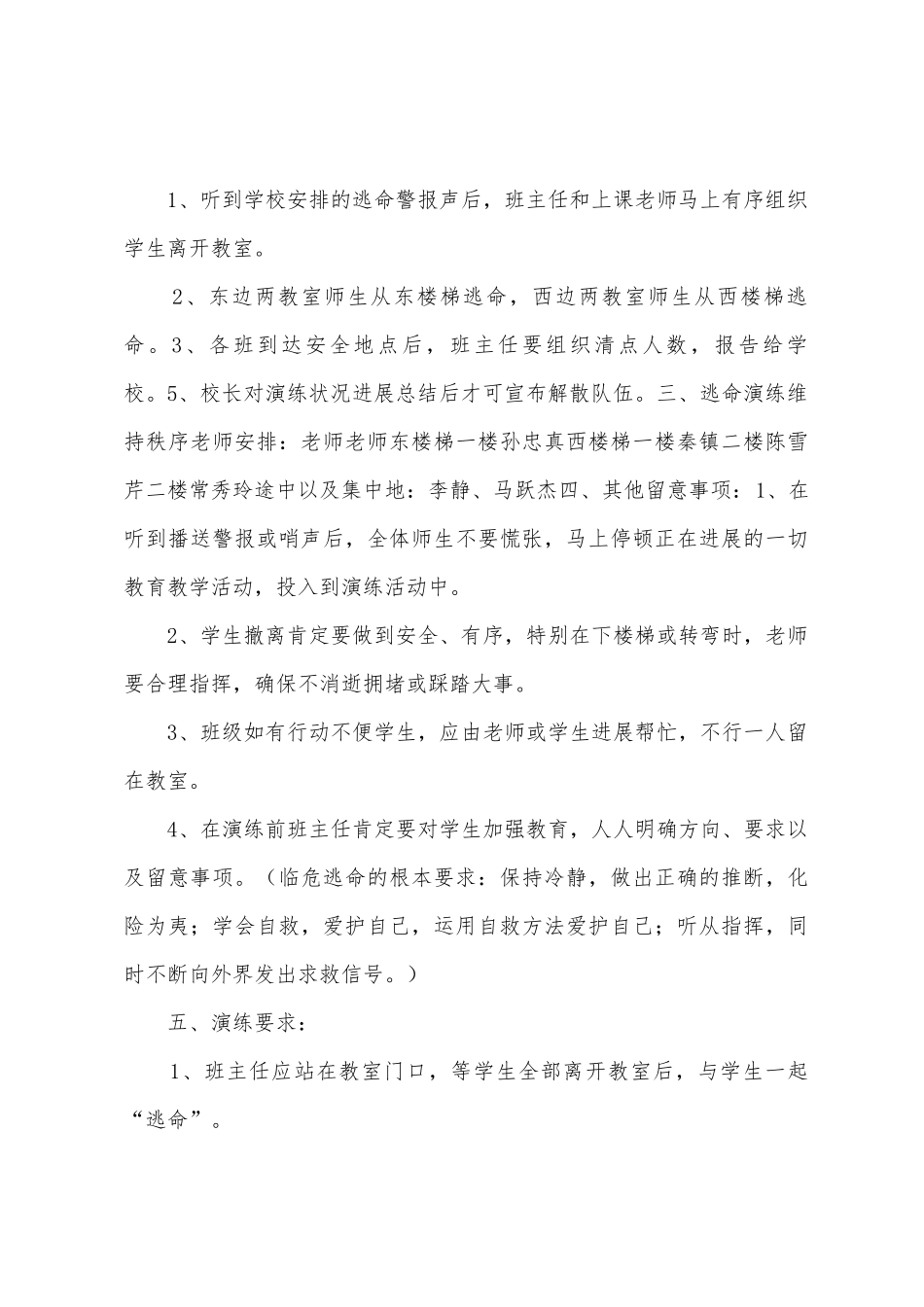 2025年.10界城小学逃生演练总结_第3页