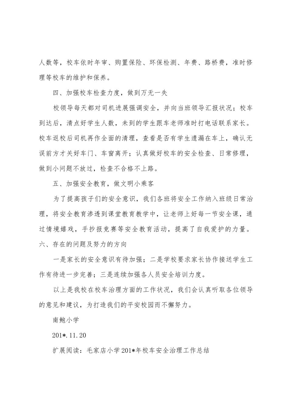 2025年.11.20校车安全管理工作汇报_第2页
