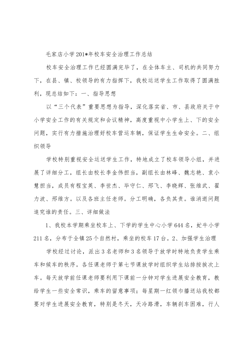 2025年.11.20校车安全管理工作汇报_第3页