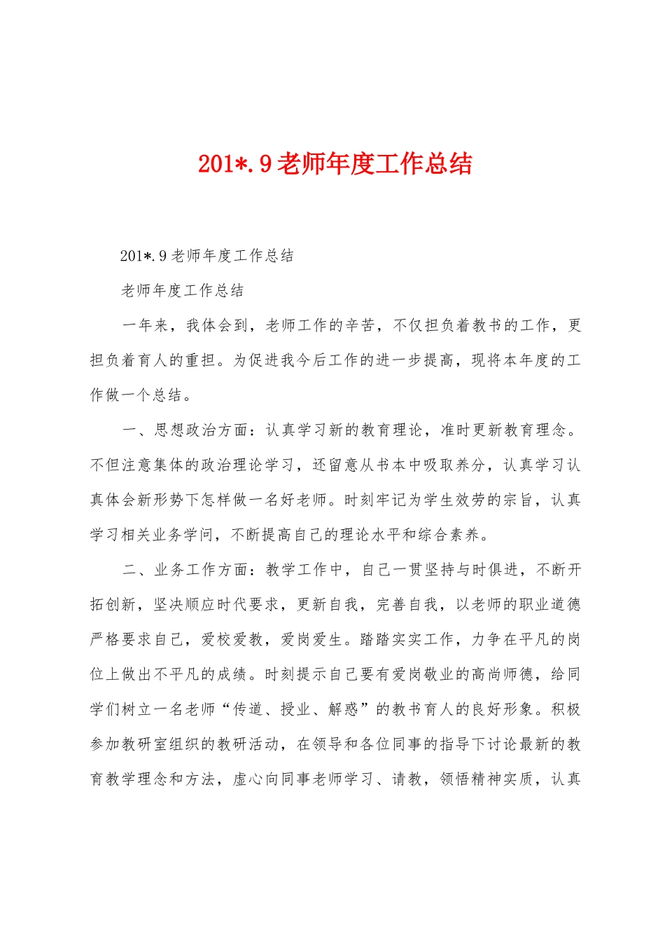 2025年.9教师年度工作总结_第1页