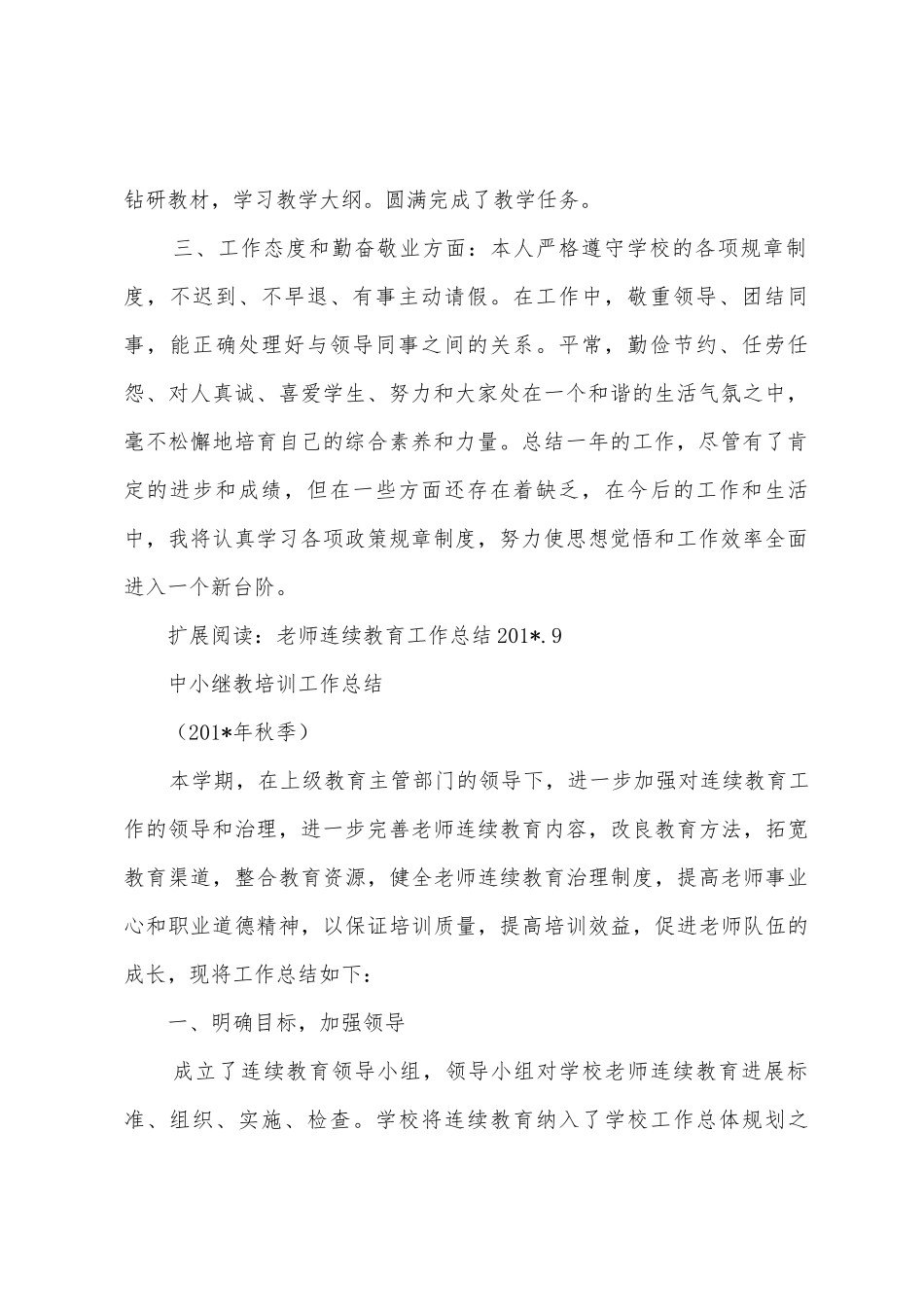 2025年.9教师年度工作总结_第2页