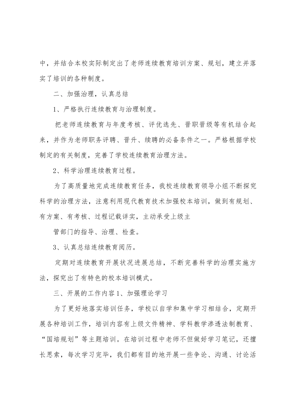 2025年.9教师年度工作总结_第3页