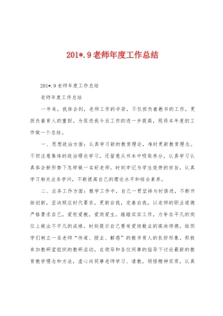 2025年.9教师年度工作总结