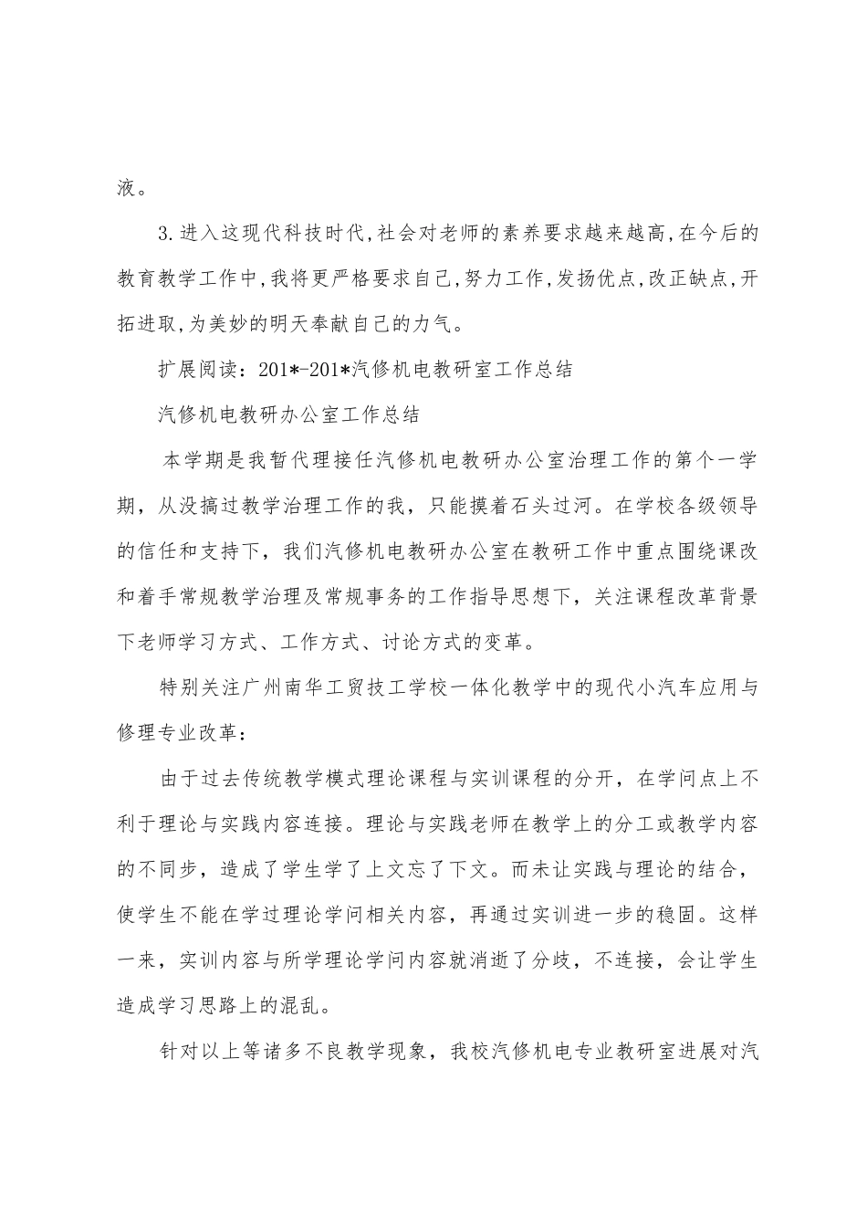 2025年012教师教学工作总结卢元定_第3页