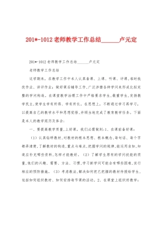 2025年012教师教学工作总结卢元定