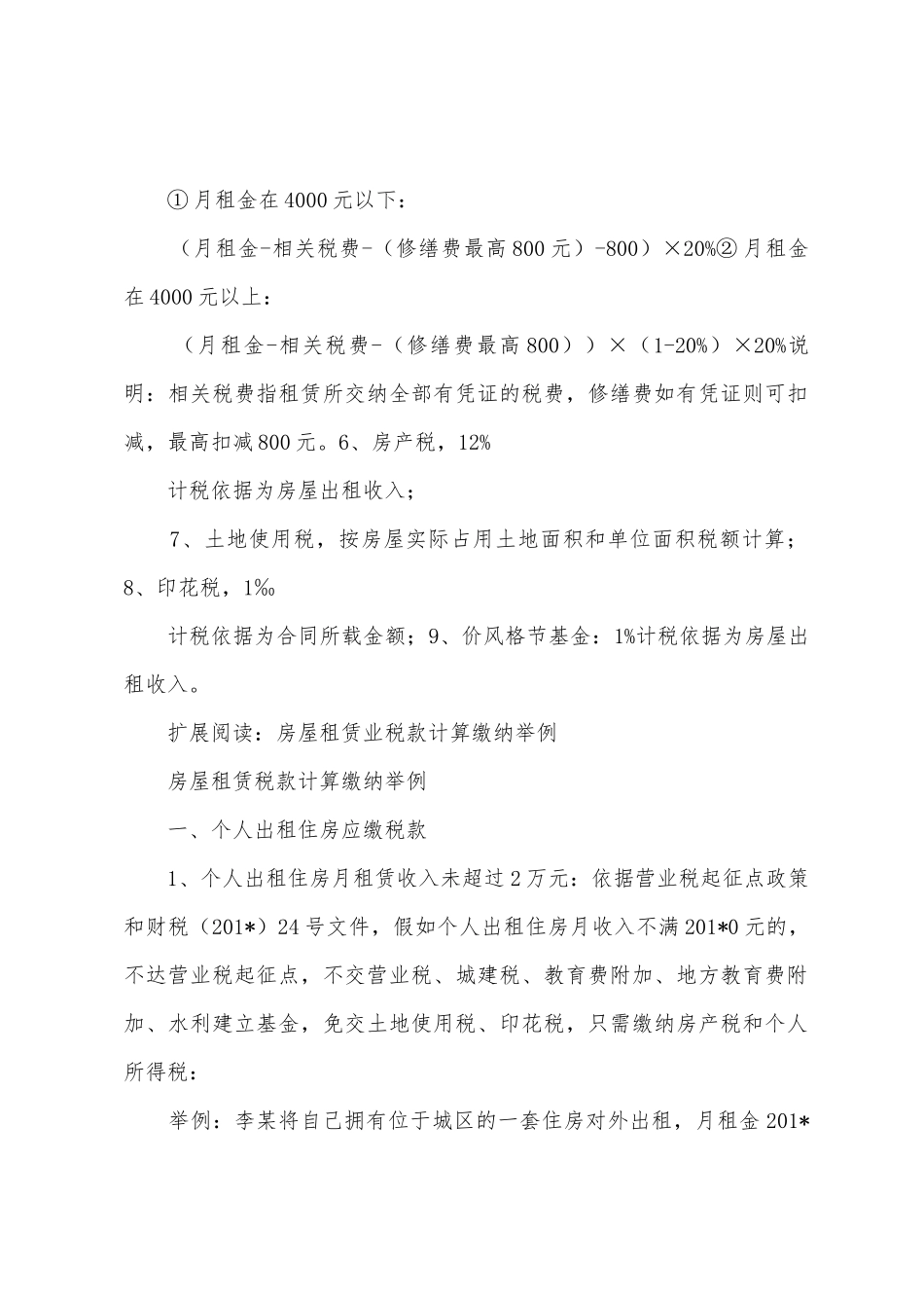 2025年.9.7总结—郑州市个人出租房屋交纳税费计算._第3页