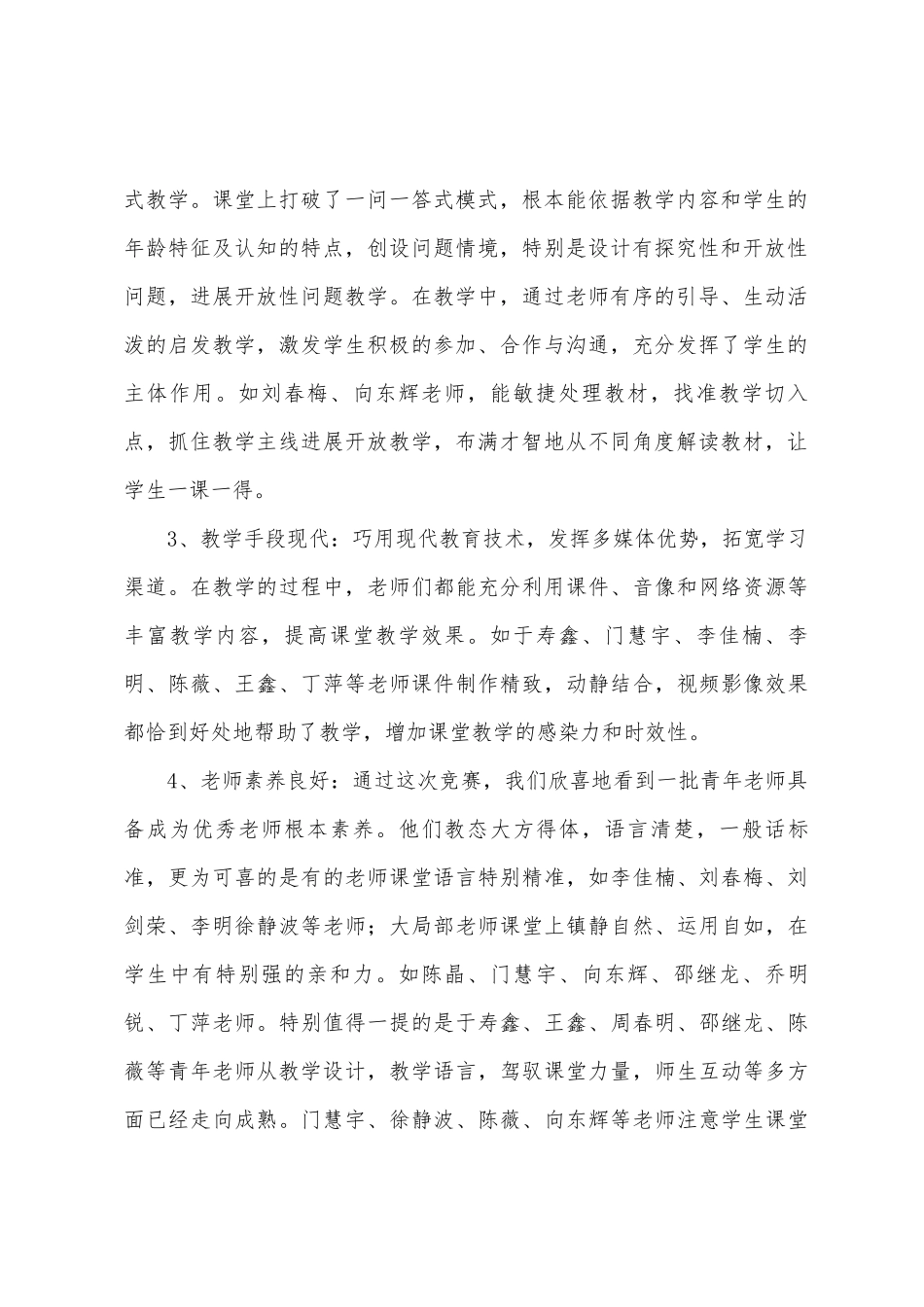 2025年.9教研课总结_第2页