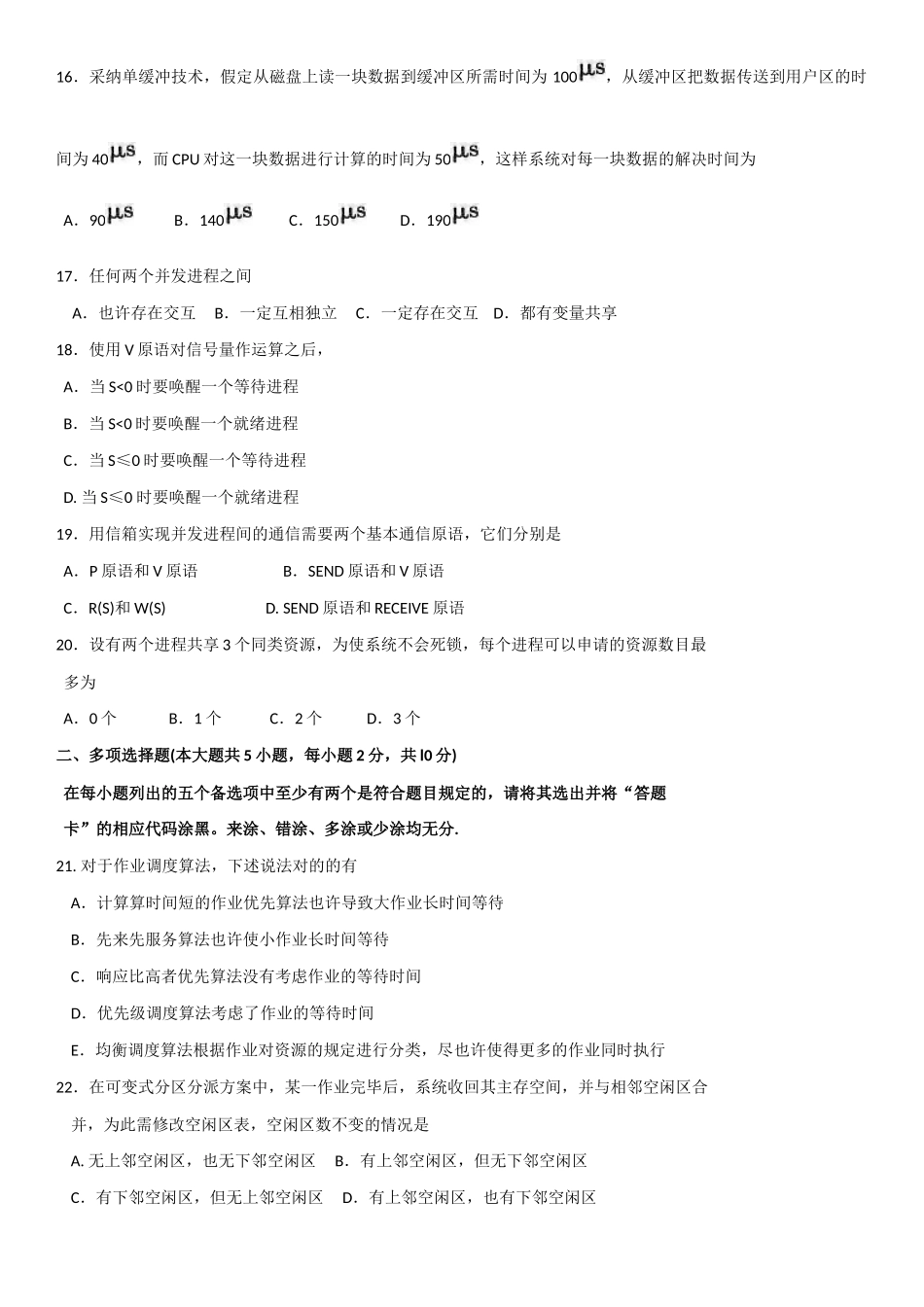 2025年02323操作系统概论试题真题及答案_第3页