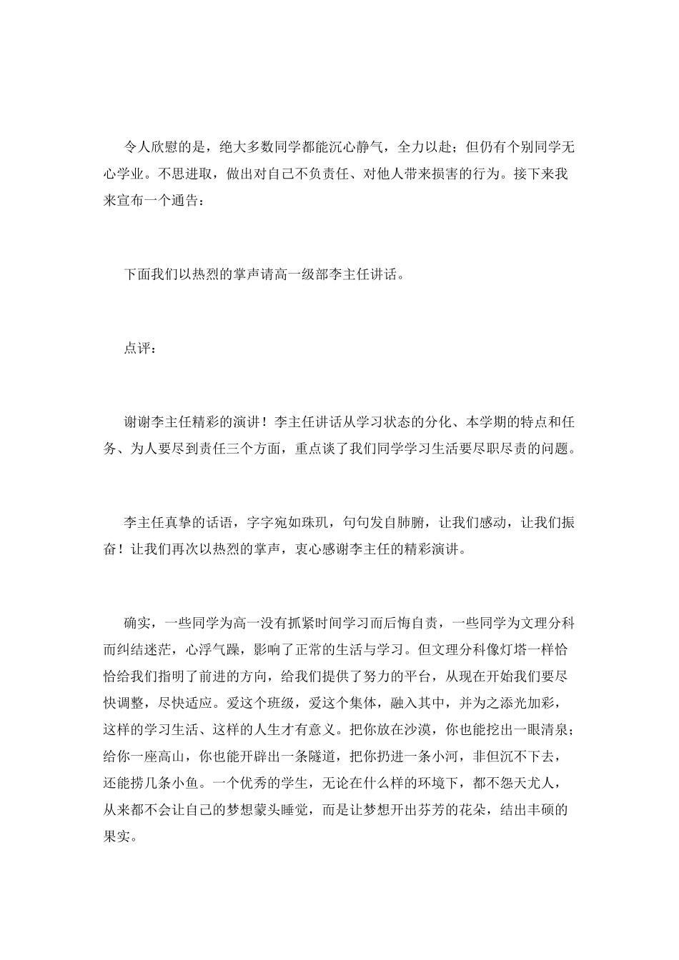 2025年02月升旗主持词范文_第2页