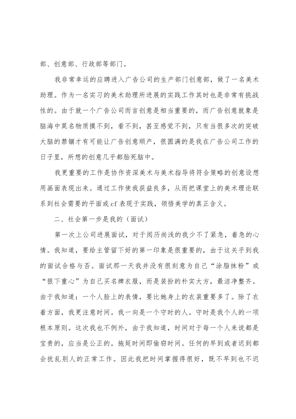 2025年015年大学生广告公司暑假社会实践报告范文_第2页