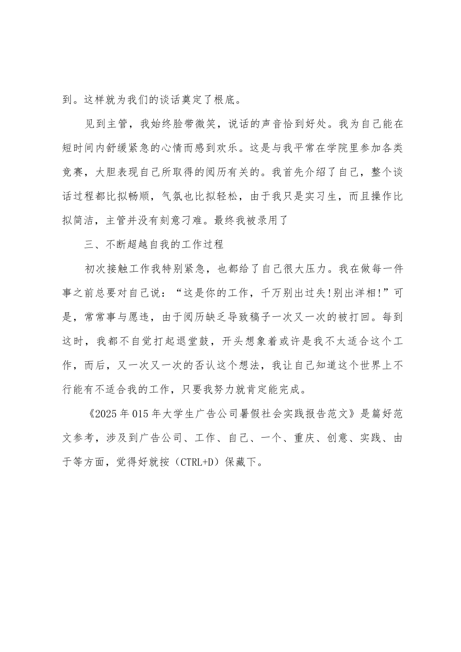 2025年015年大学生广告公司暑假社会实践报告范文_第3页