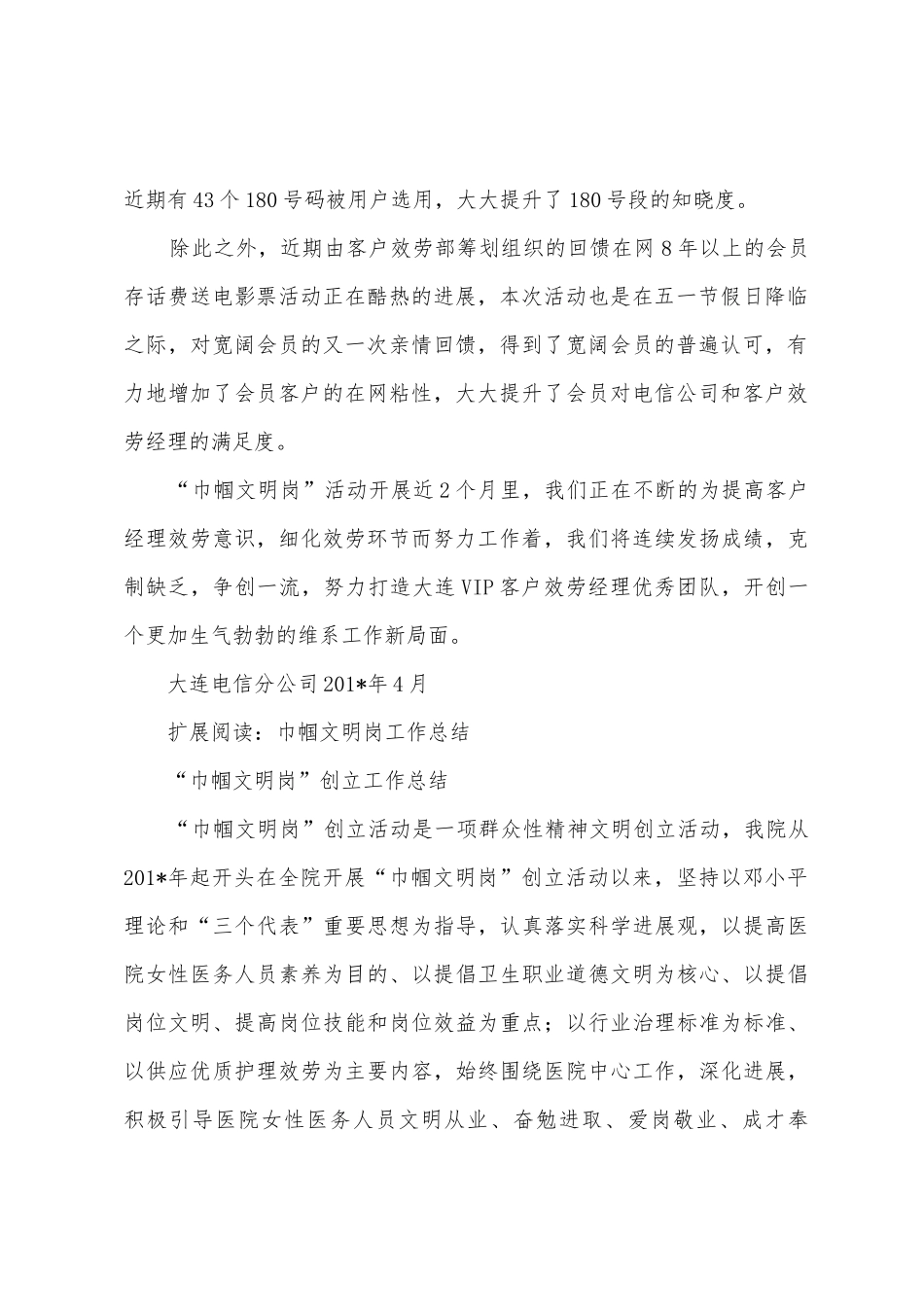 2025年04“巾帼文明岗”活动月总结客户服务部_第2页