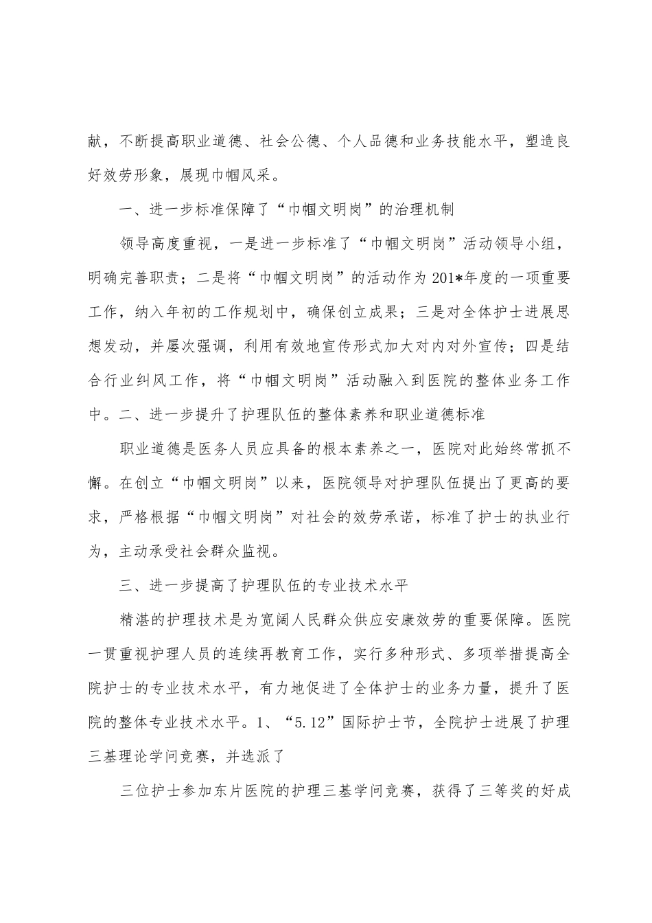 2025年04“巾帼文明岗”活动月总结客户服务部_第3页