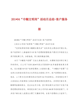 2025年04“巾帼文明岗”活动月总结客户服务部