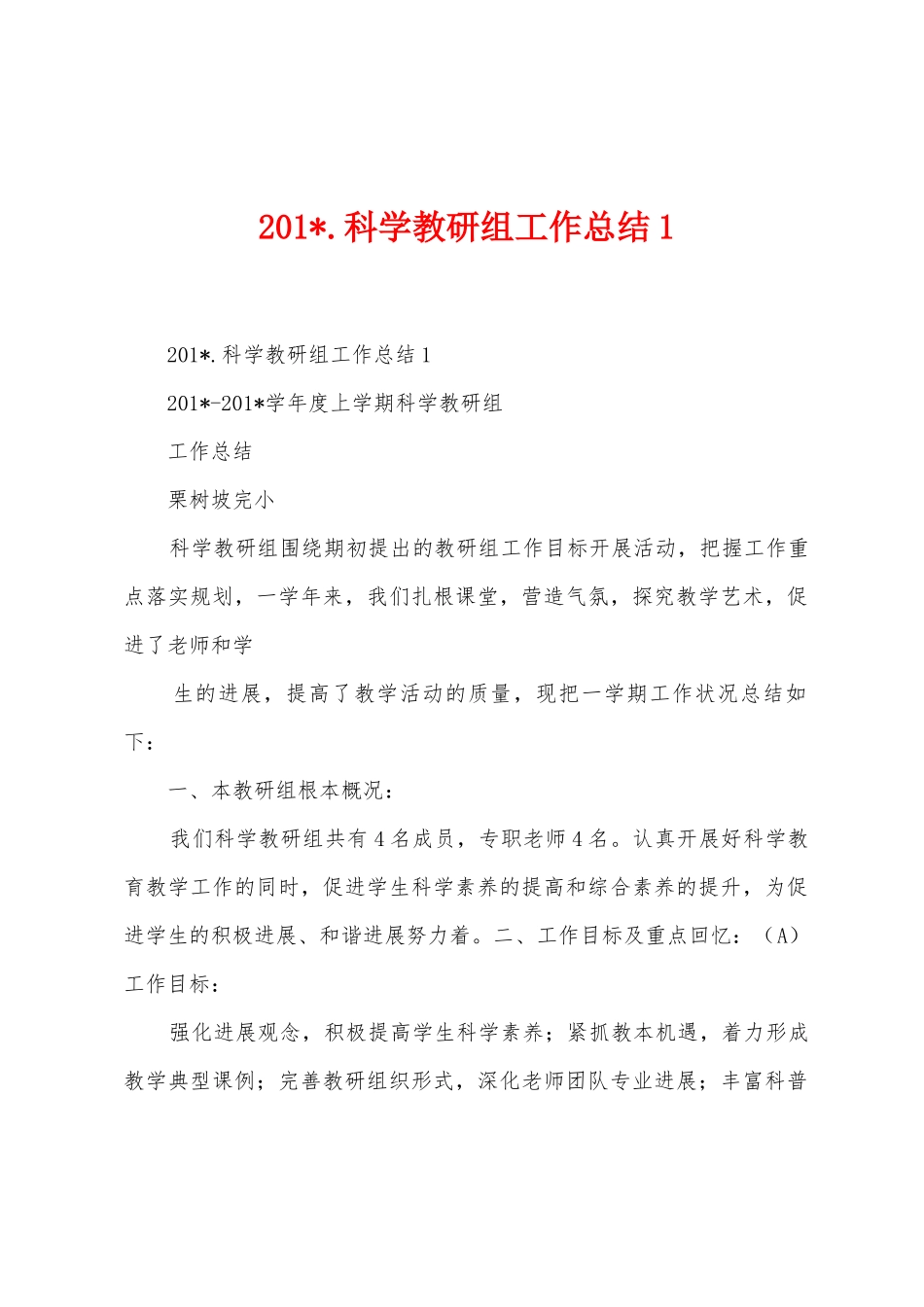 2025年.科学教研组工作总结_第1页