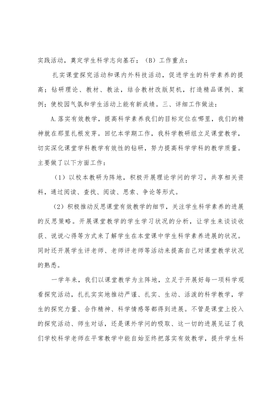 2025年.科学教研组工作总结_第2页