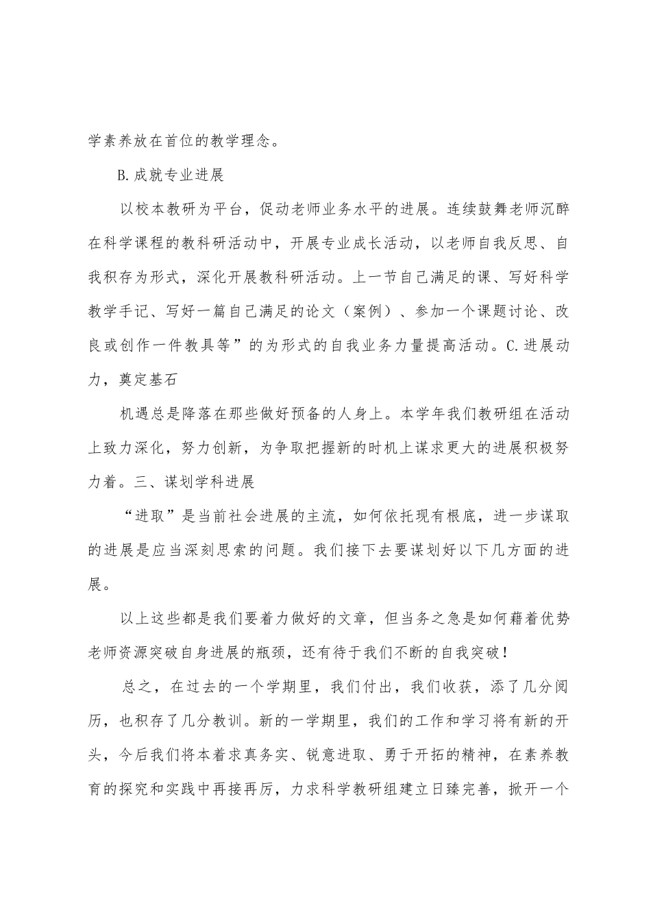 2025年.科学教研组工作总结_第3页