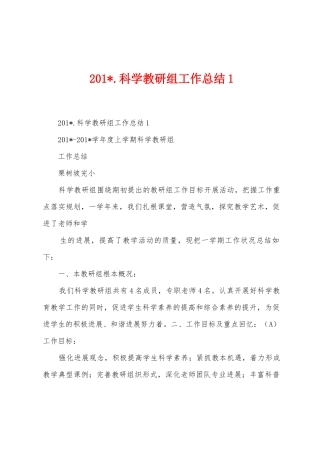 2025年.科学教研组工作总结