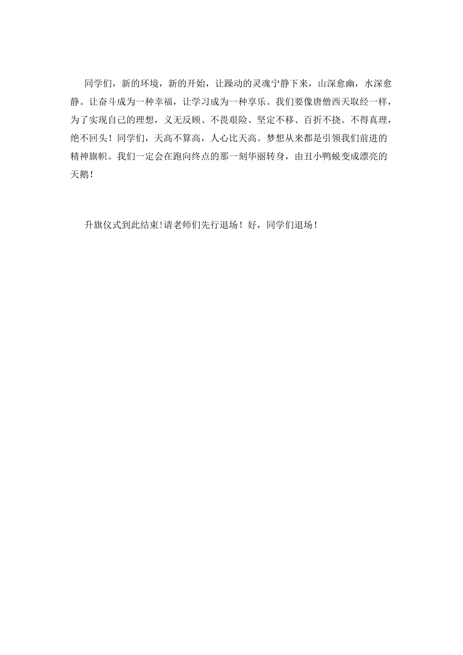 2025年02月升旗主持词_第3页