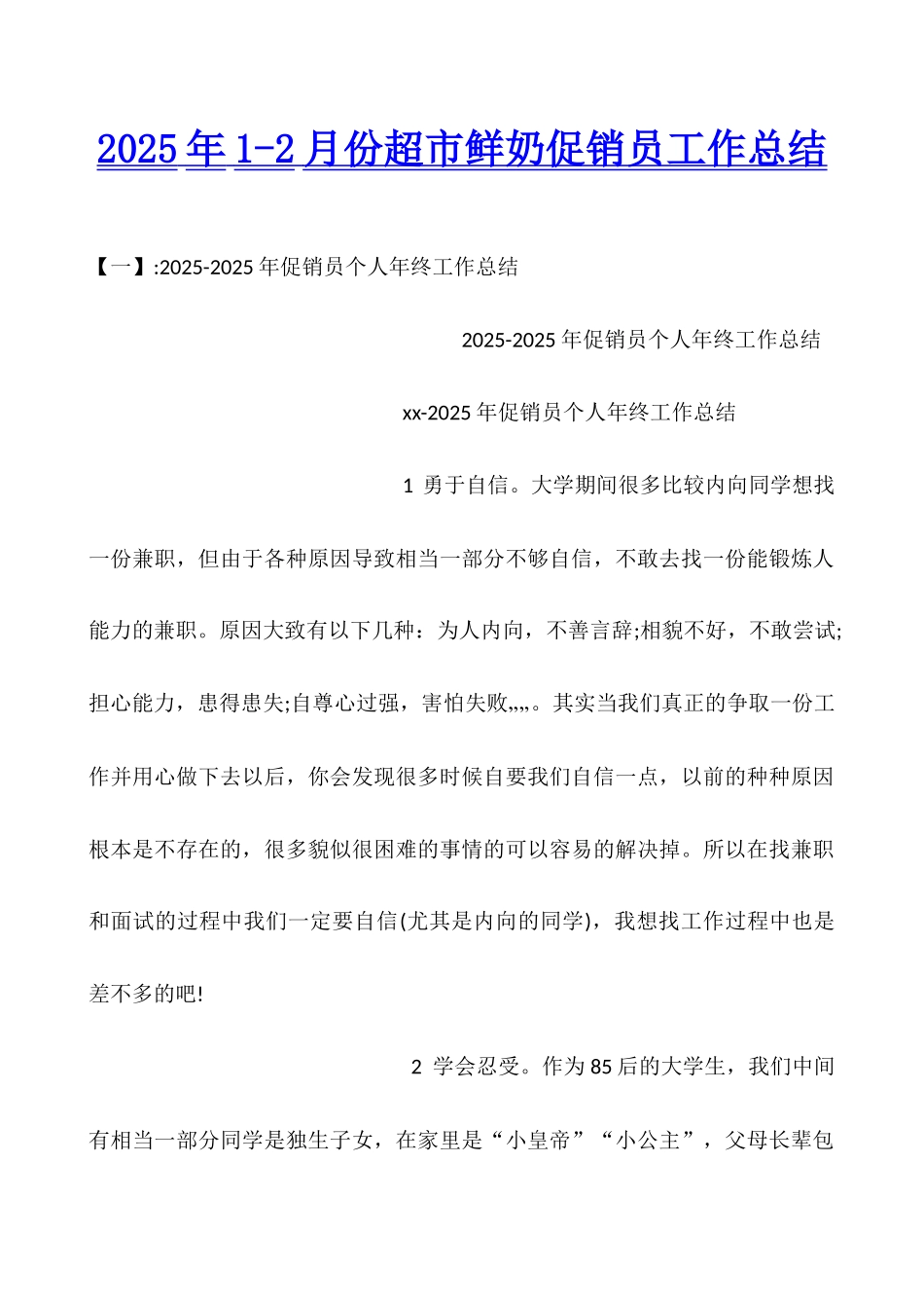 2025年1-2月份超市鲜奶促销员工作总结_第1页