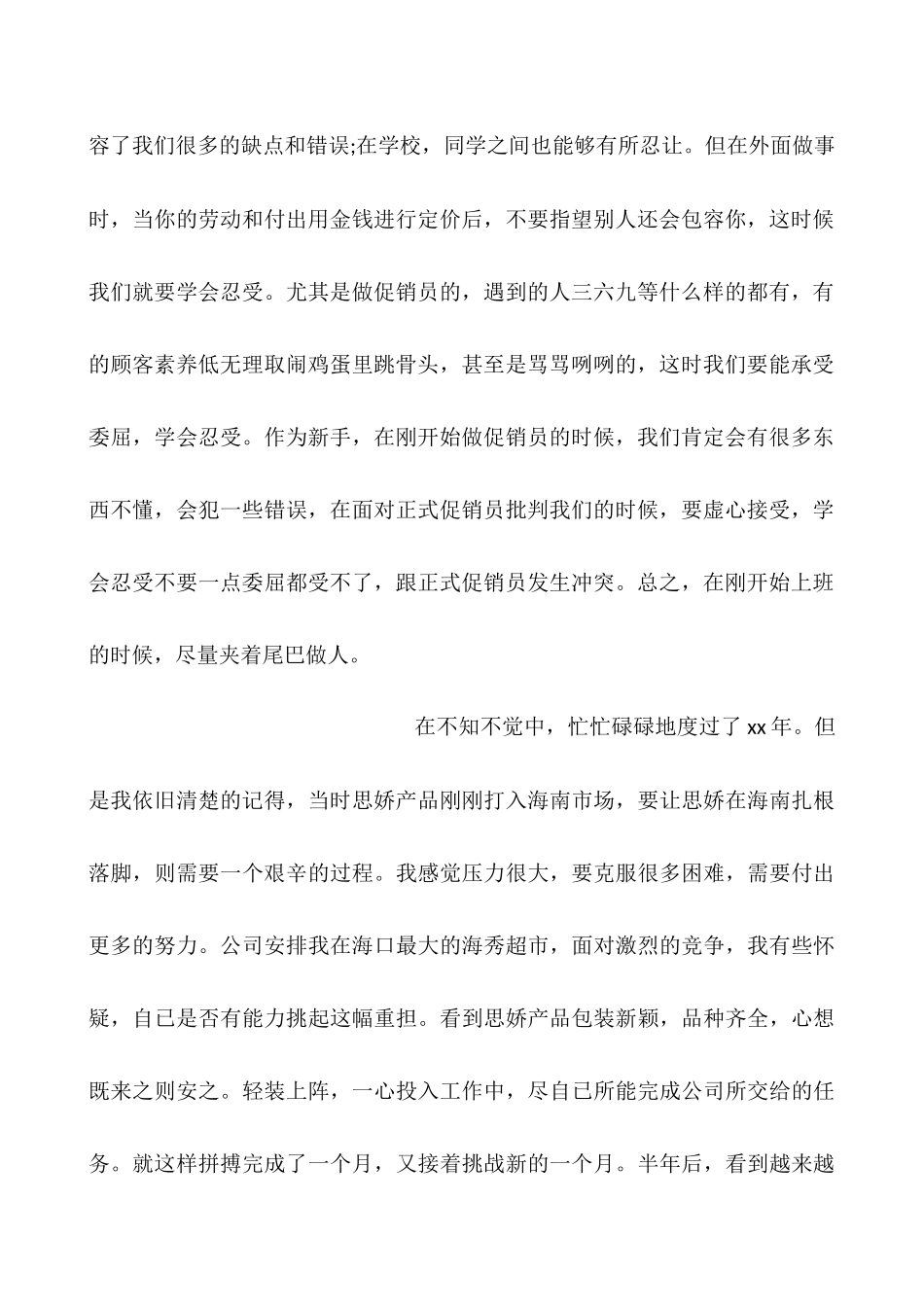 2025年1-2月份超市鲜奶促销员工作总结_第2页