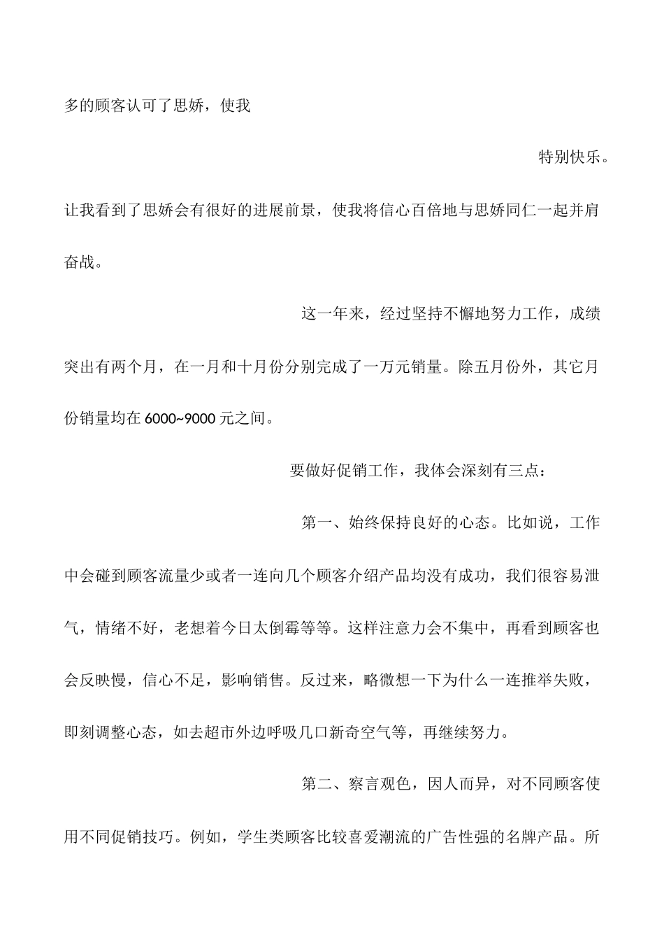 2025年1-2月份超市鲜奶促销员工作总结_第3页