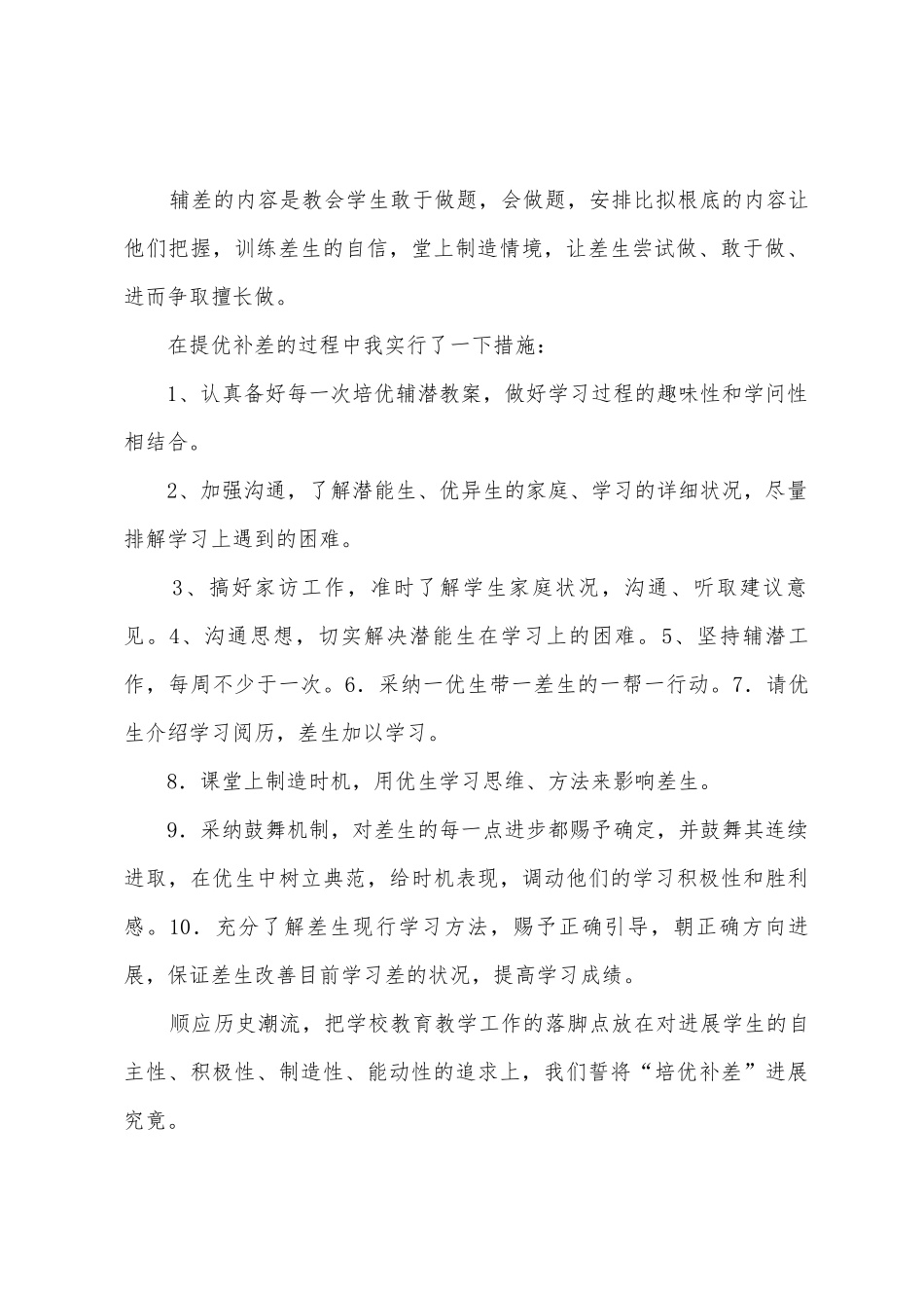 2025年07李艳华培优补差工作总结_第2页