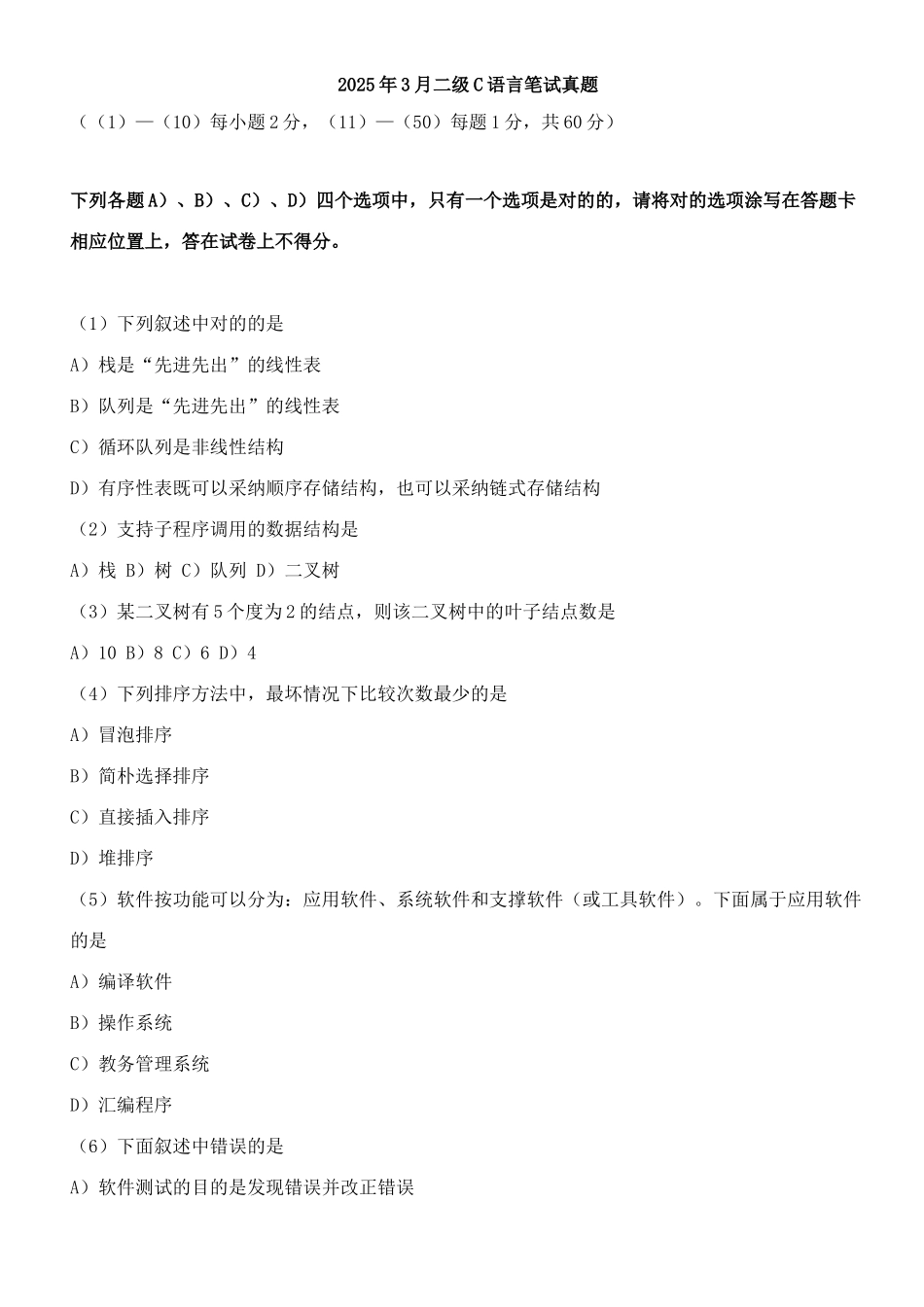 2025年04月全国计算机等级考试二级C语言真题_第1页