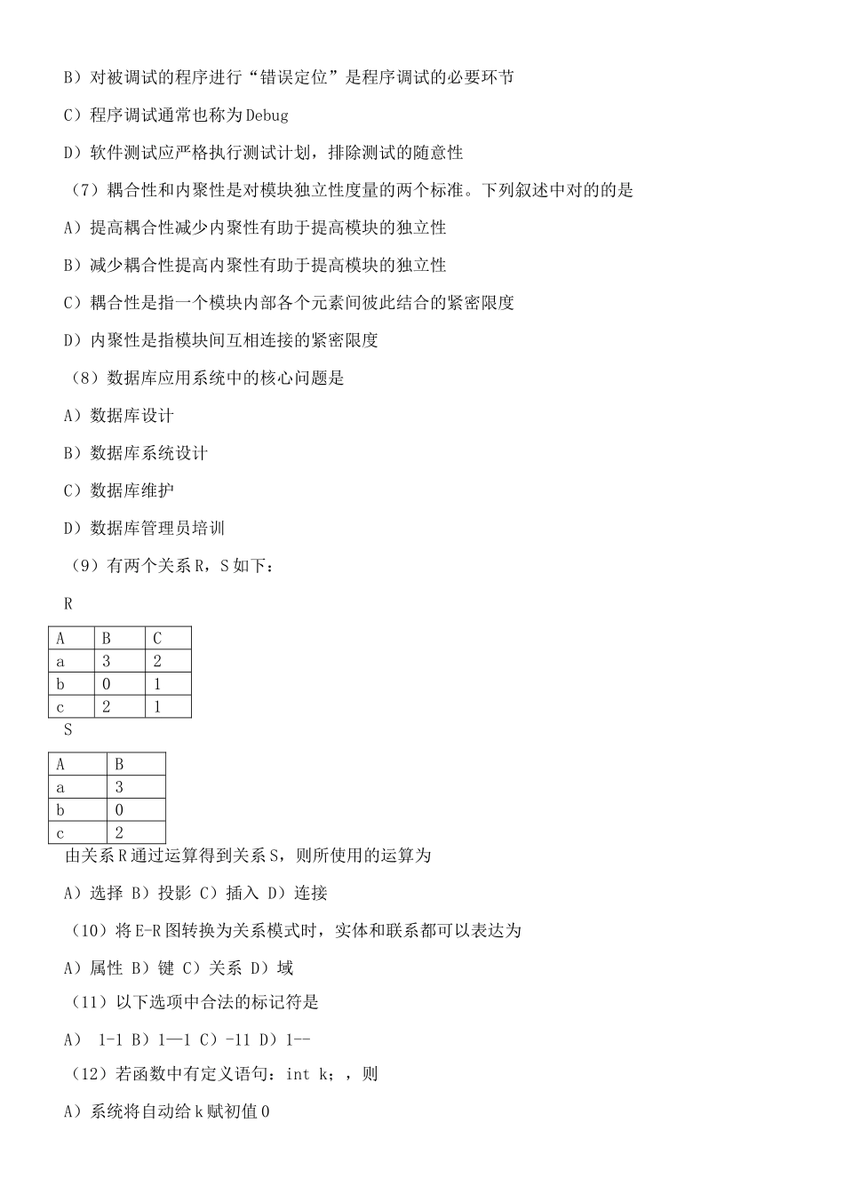 2025年04月全国计算机等级考试二级C语言真题_第2页