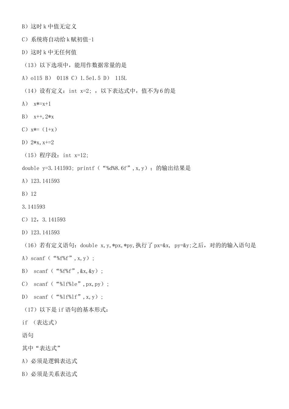 2025年04月全国计算机等级考试二级C语言真题_第3页