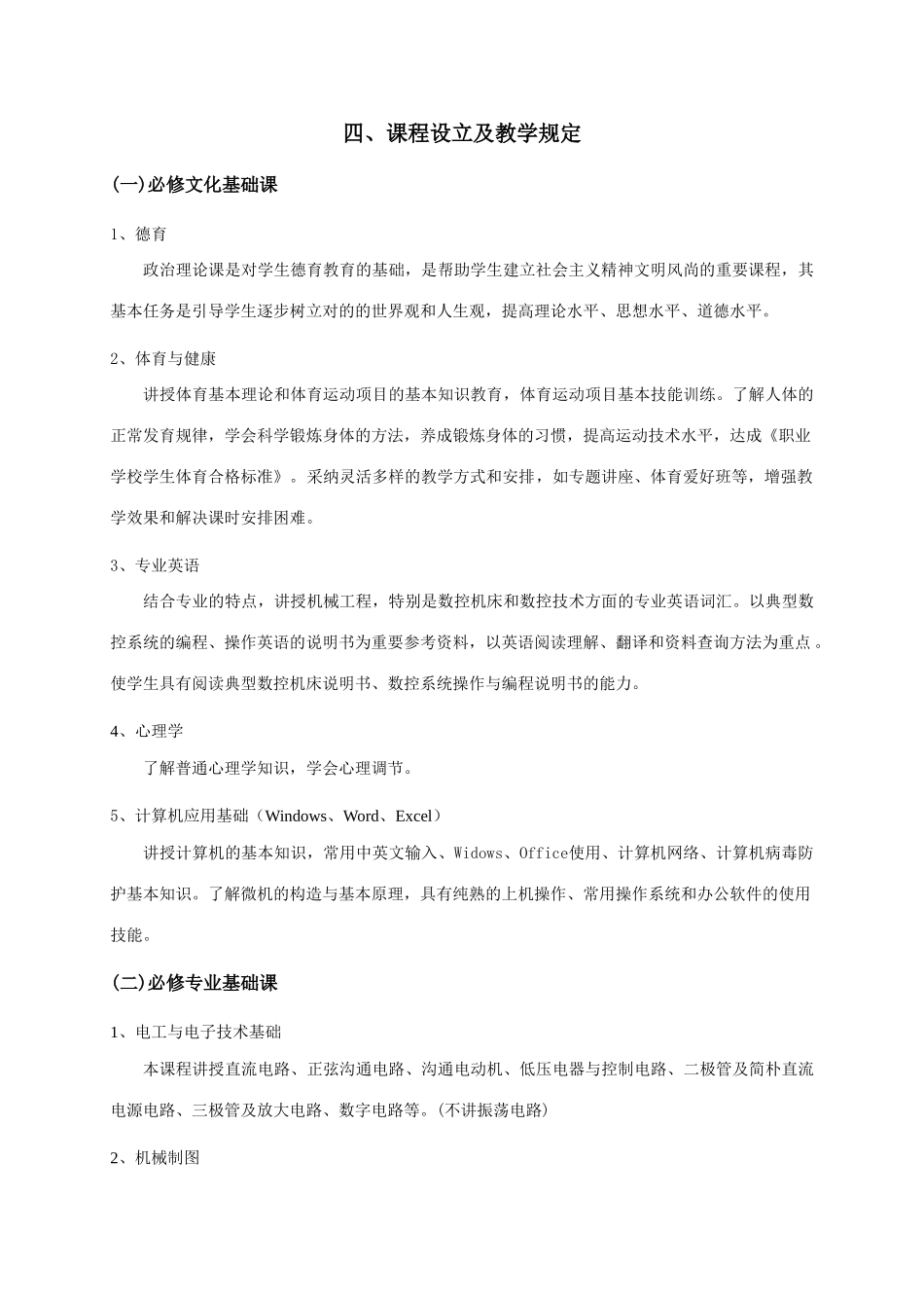 2025年09计算机与数控技术应用专业教学计划_第2页