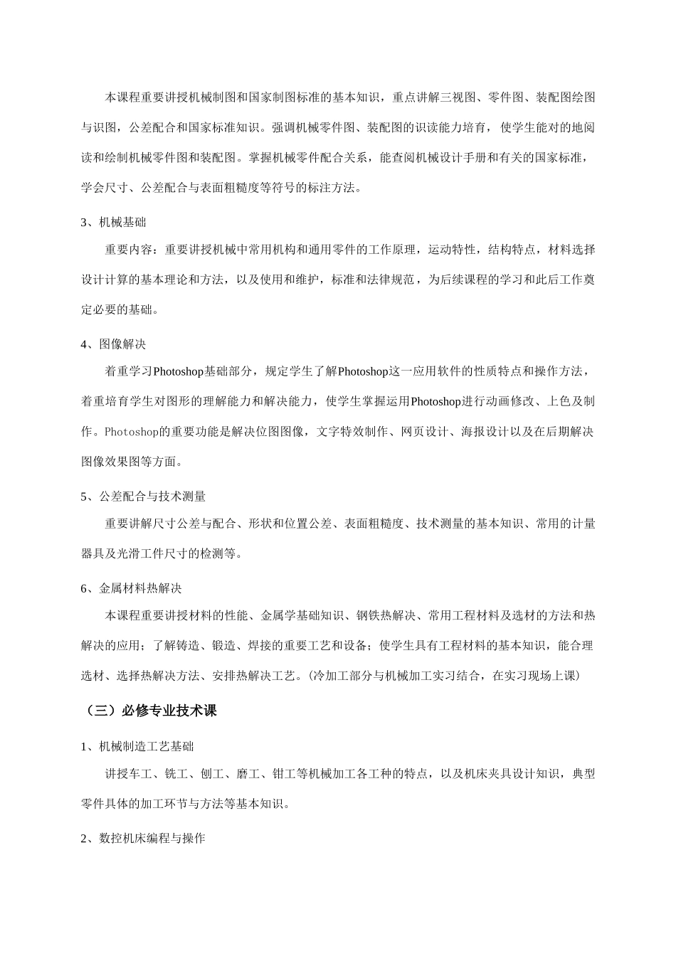 2025年09计算机与数控技术应用专业教学计划_第3页