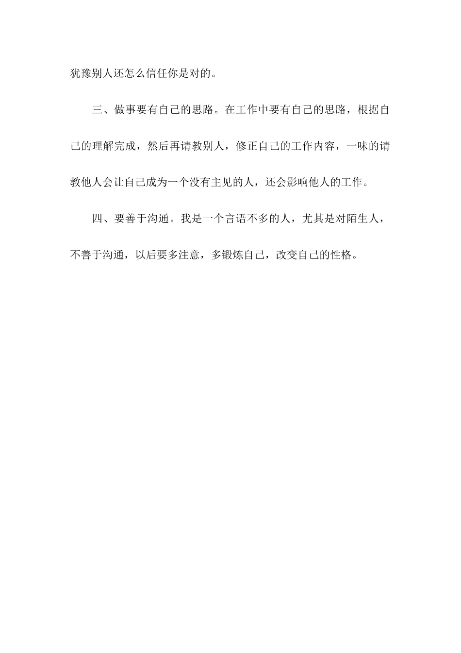 2025年10月个人试用期工作总结_第2页