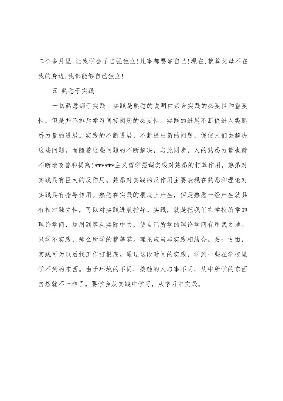 2025年10月中学生寒假社会实践报告_第3页