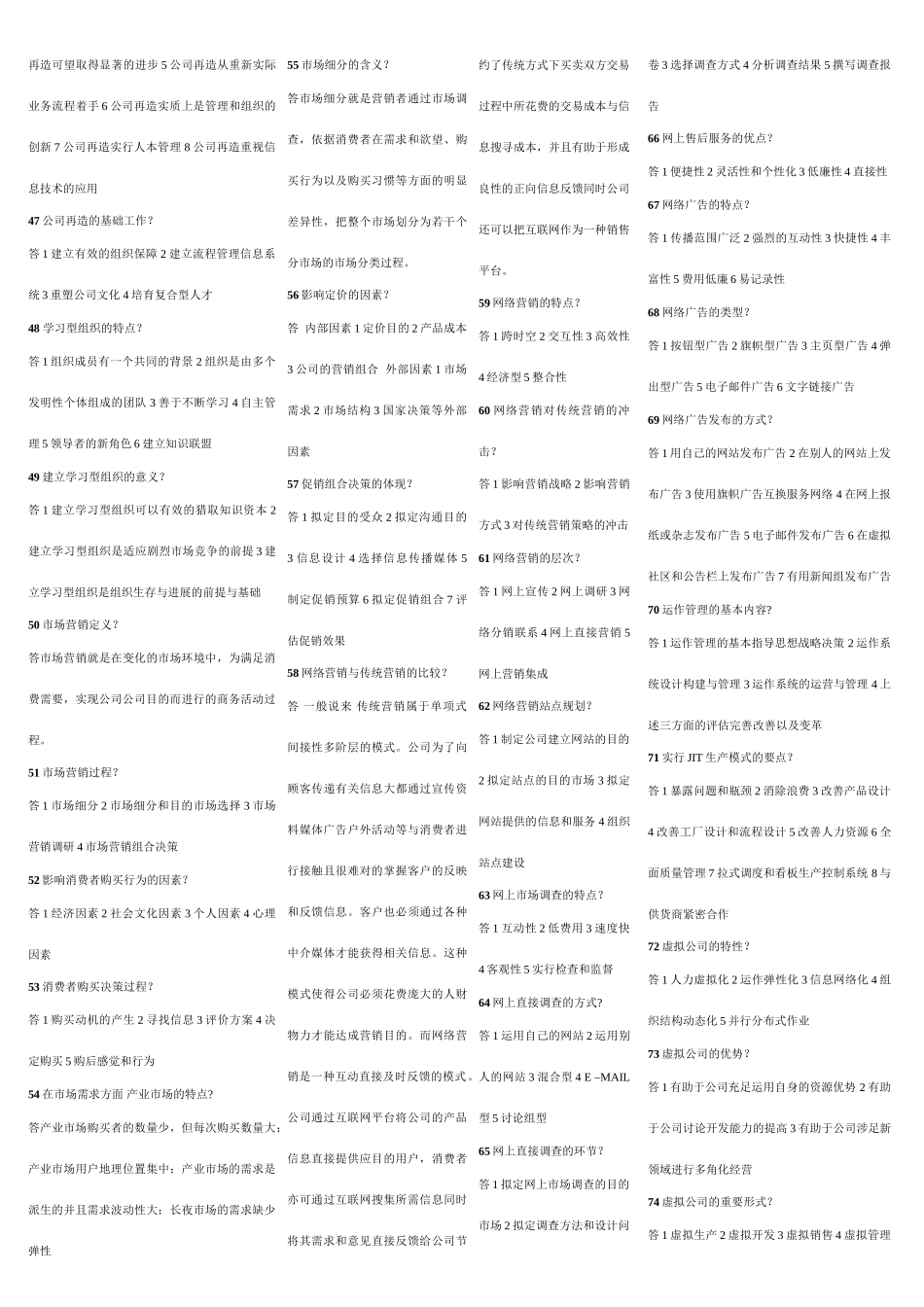 2025年10月《网络经济与企业管理》考点版考点版_第3页