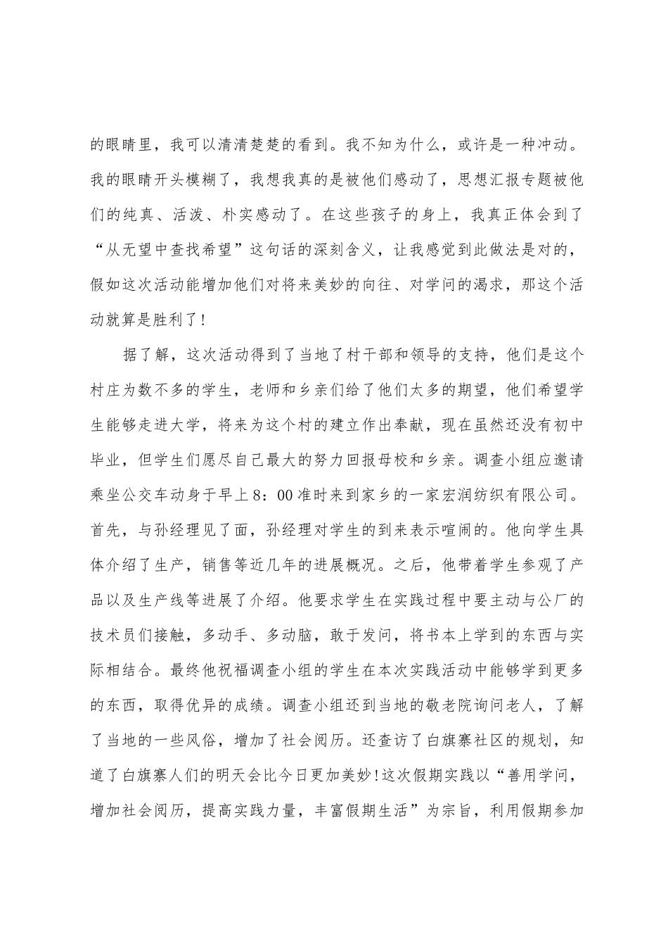 2025年10月中学生社会实践报告2025年字_第2页