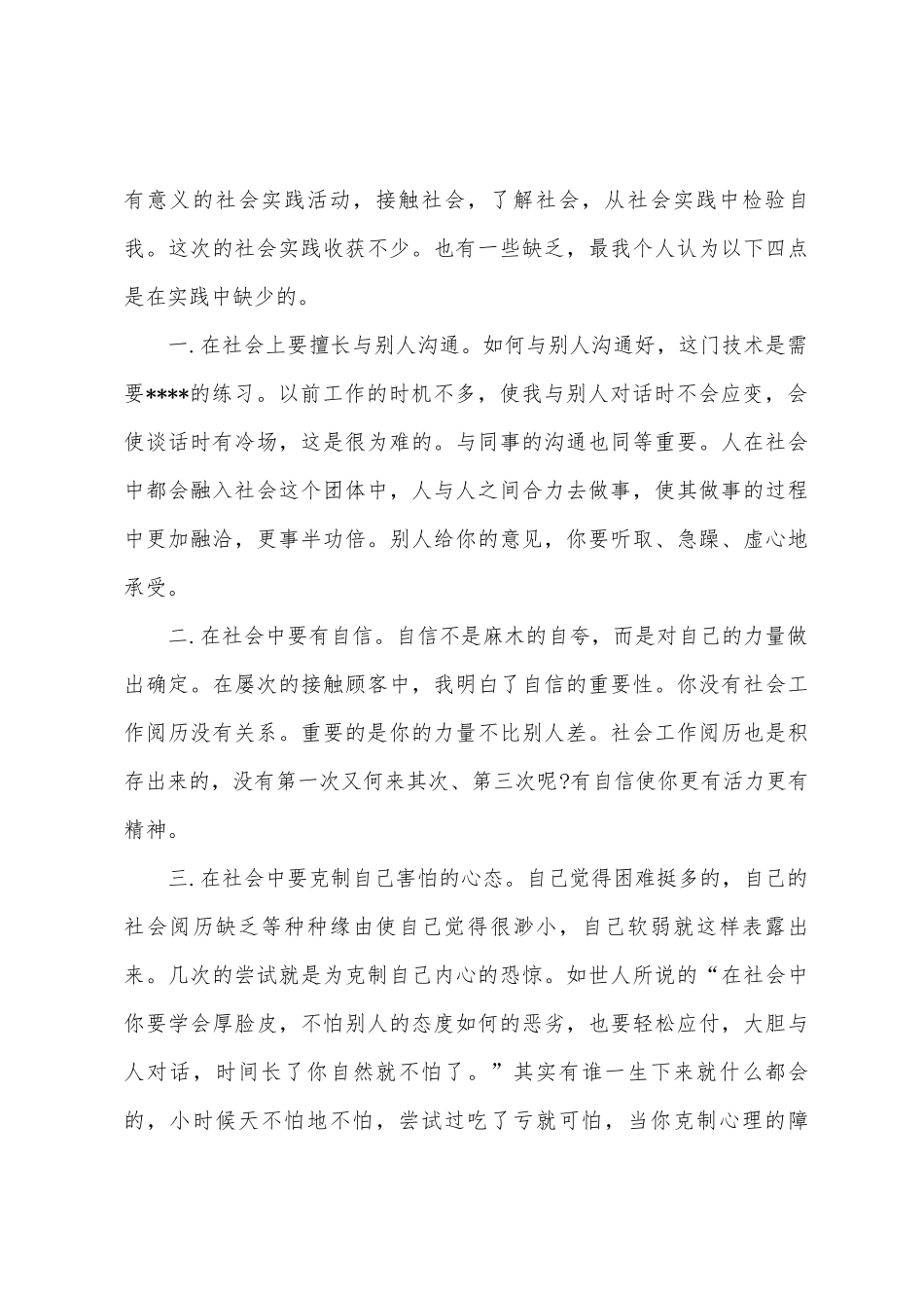 2025年10月中学生社会实践报告2025年字_第3页