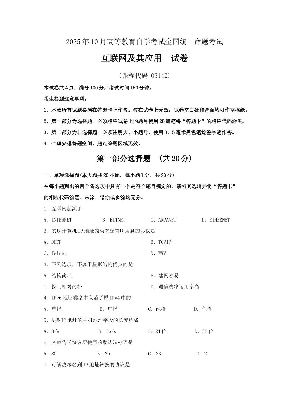 2025年10月互联网及其应用真题及答案_第1页