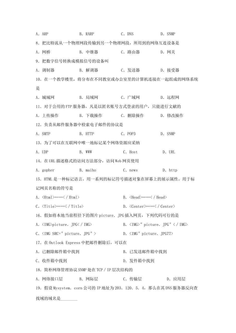 2025年10月互联网及其应用真题及答案_第2页
