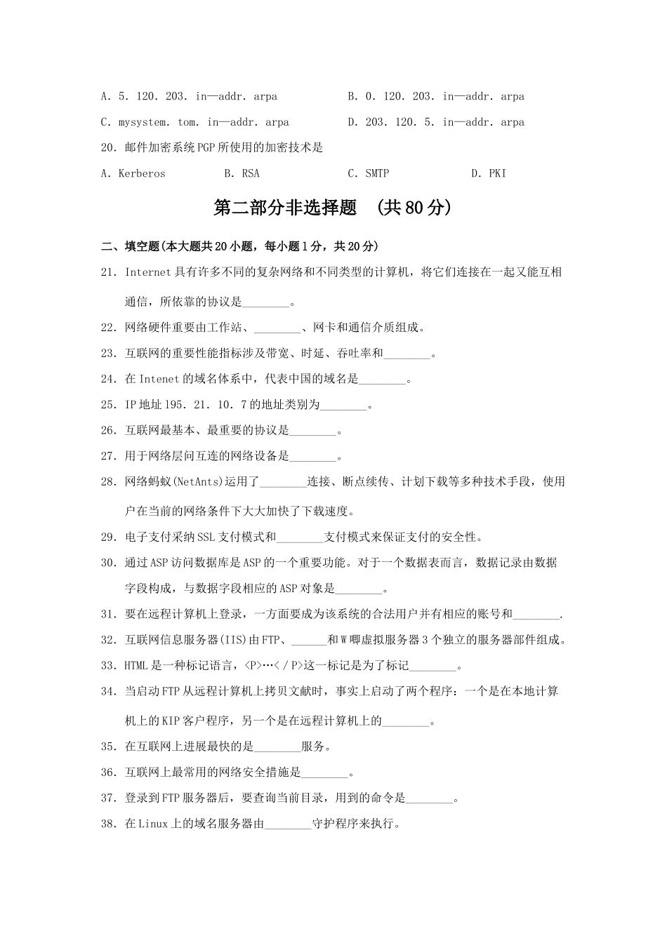 2025年10月互联网及其应用真题及答案_第3页