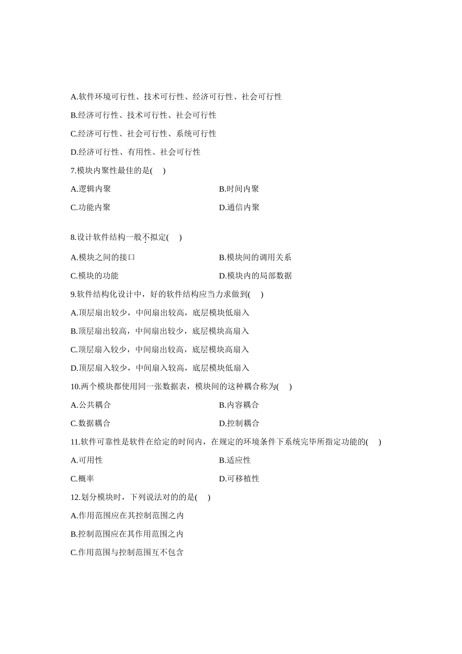 2025年10月全国自学考试软件工程试卷_第2页