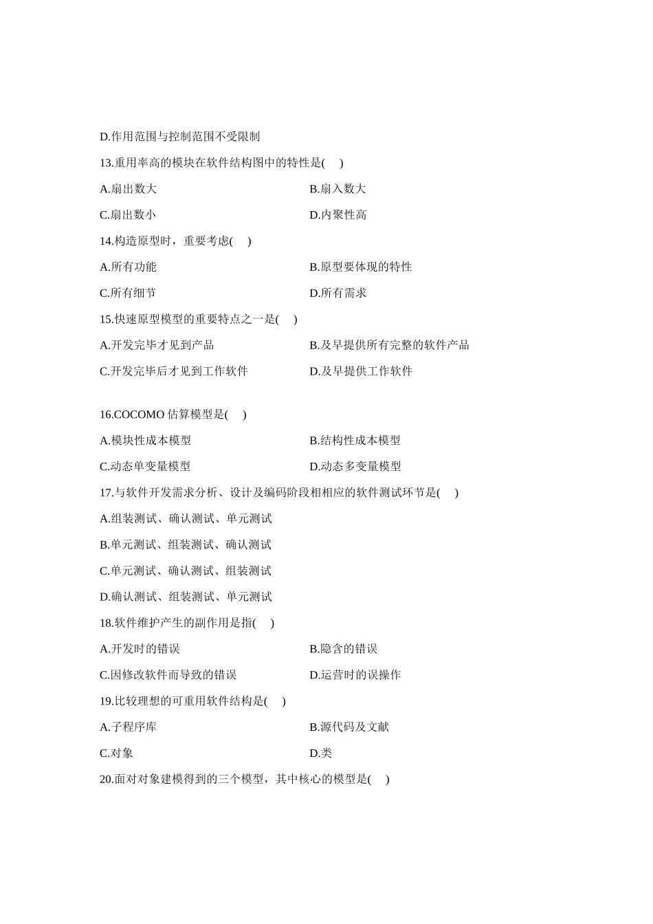 2025年10月全国自学考试软件工程试卷_第3页