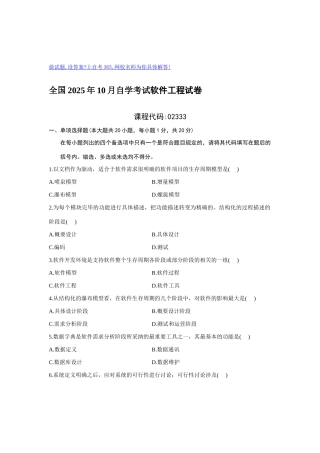 2025年10月全国自学考试软件工程试卷