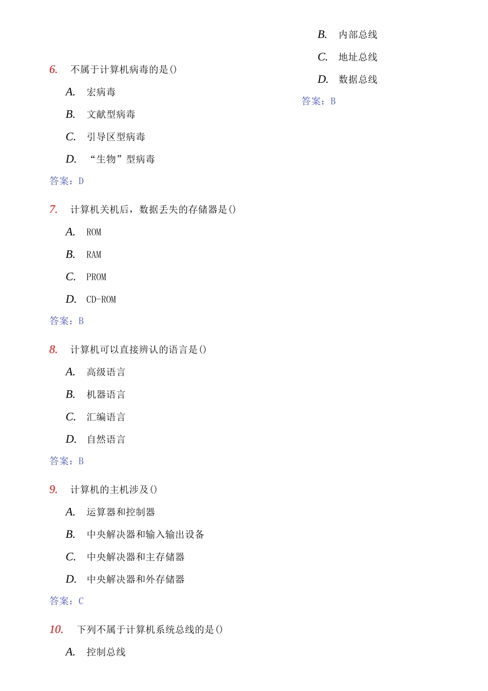 2025年10月全国自考计算机应用基础真题参考答案_第3页