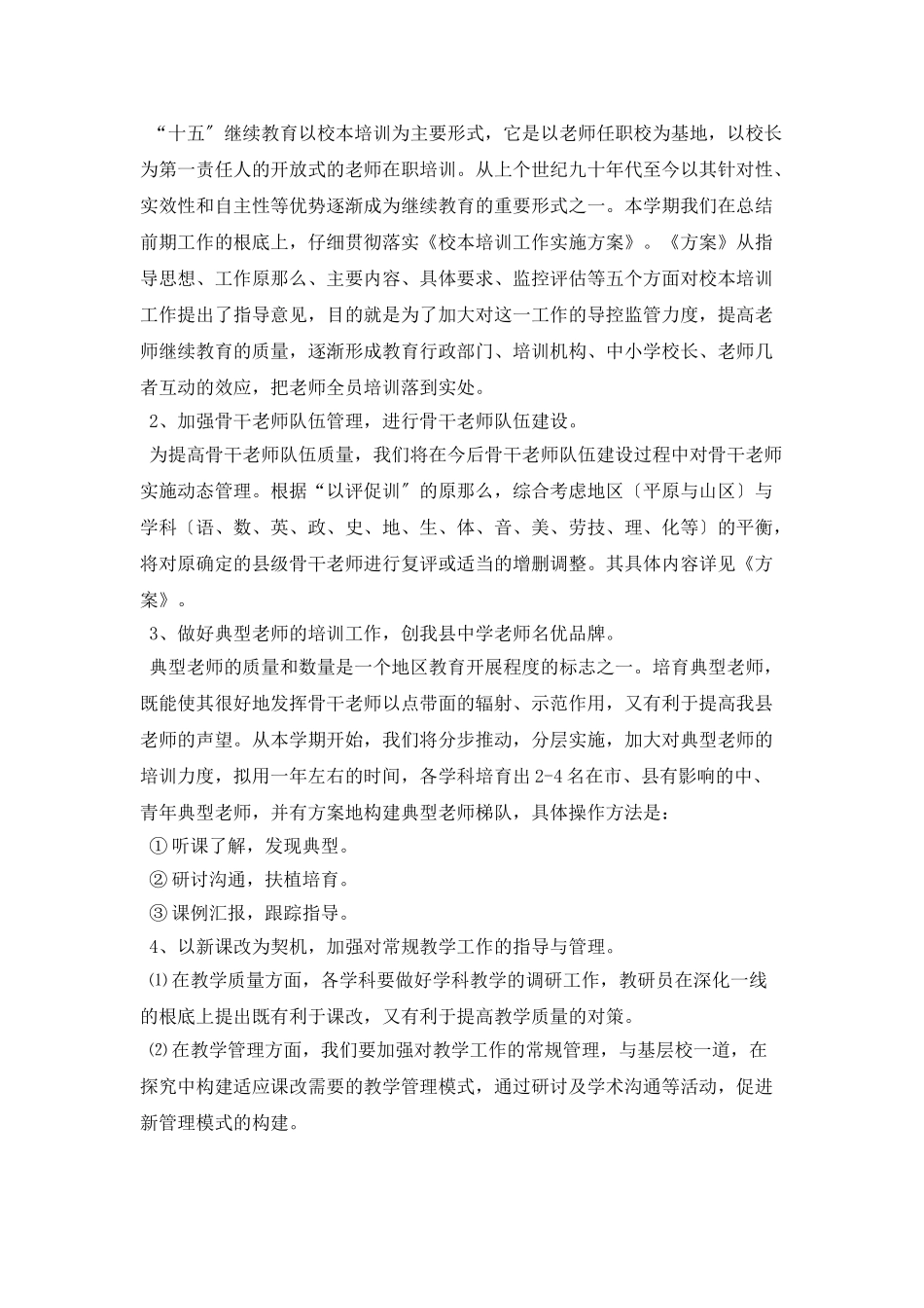 2025年10月中旬教研员个人工作计划_第2页