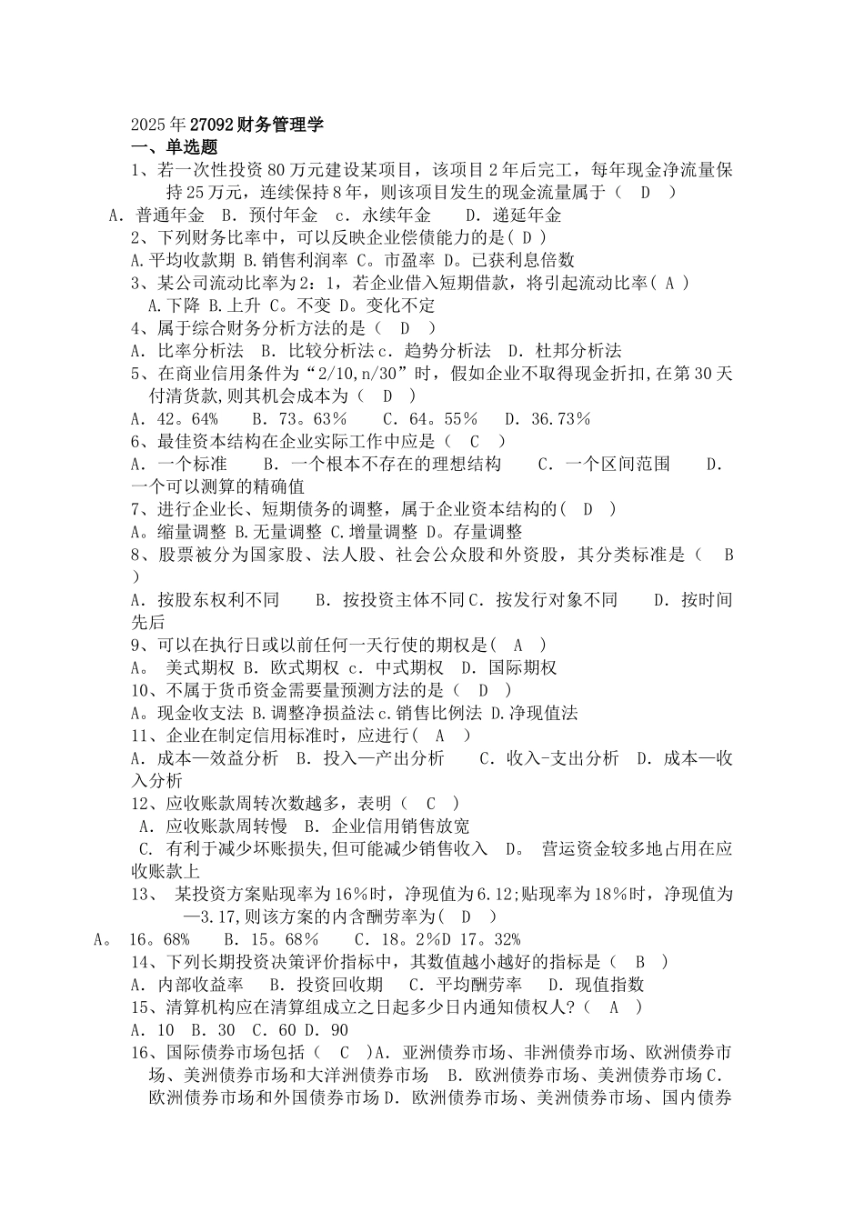 2025年10月份27092财务管理学_第1页